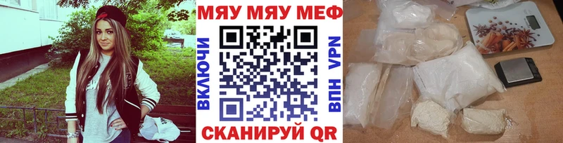 МЯУ-МЯУ mephedrone  где купить наркоту  Фролово 